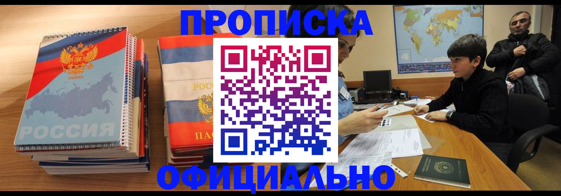 прописка в Верещагино